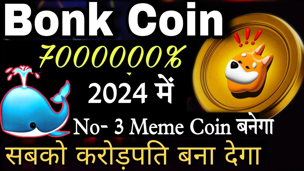 Bonk Coin 7000000% 챠가| 오늘의 봉크코인 뉴스 | 시바견 | 오늘의 암호화폐 뉴스 | 암호화폐 뉴스