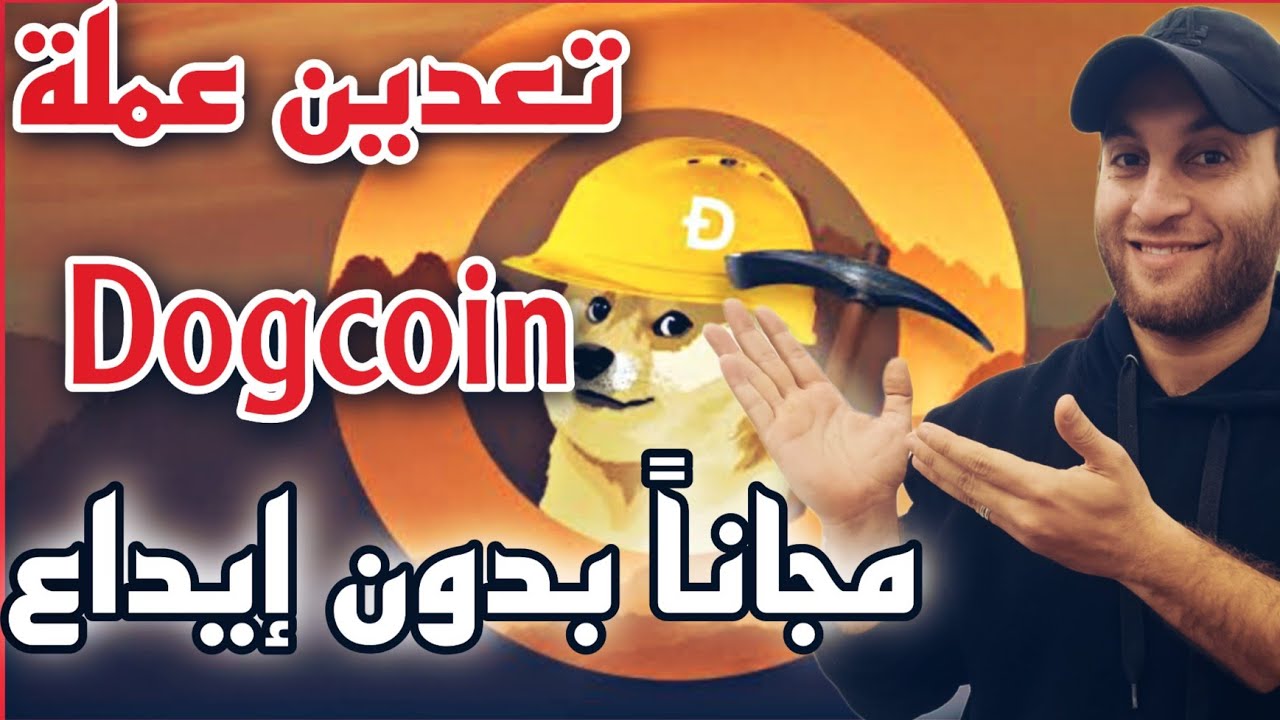 Profitieren Sie kostenlos und ohne Einzahlung vom Dogecoin-Mining. Erklärung der Dogecoinsmining-Plattform für das Mining von Dogecoin.