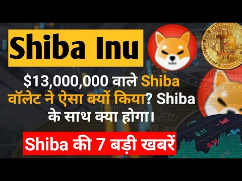 Portefeuille Shiba de 13 000 000 $ par action || Nouvelles des pièces Shiba Inu aujourd'hui || Prévision de cours Shiba inu Coin