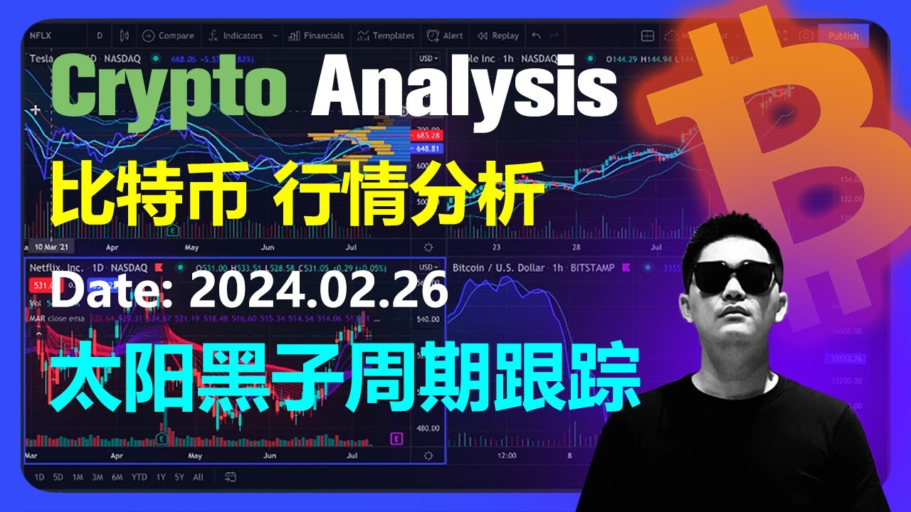 Bitcoin-Marktanalyse 26.02.2024 | Verfolgung des Sonnenfleckenzyklus | OKX ist die erste Wahl für den Handel mit Kryptowährungen | Bitcoin | BTC | Bitcoin-Analyse