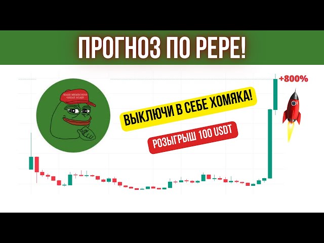 KRYPTOWÄHRUNG PEPE COIN – SPRINGEN SIE NICHT IN DEN LETZTEN KRIEG! RÜCKBLICK UND PROGNOSE