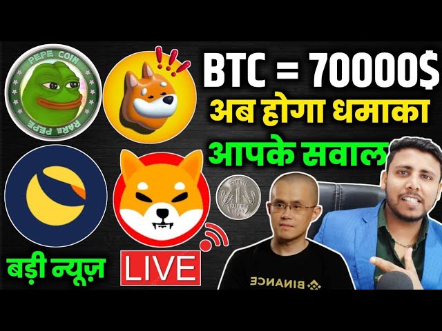 🟢Live Q/A BTC $70.000 Lunc Coin großer Pump | Pepe-Münze & Shiba Inu 1 ₹ pro Monat? Neuigkeiten zur Shiba-Inu-Münze heute