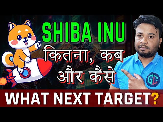 突发新闻😱 说了一遍又一遍，现在看看结果😱 柴犬多少钱，何时以及如何👍 SHIBA COIN NEWS TODAY