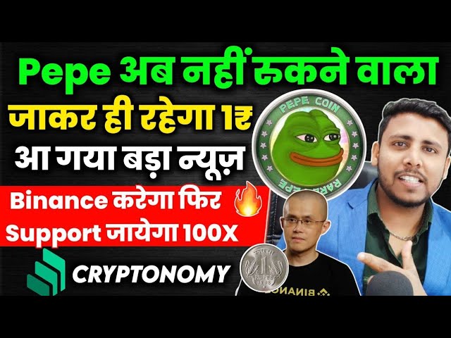 🟢Pepe coin will go before shiba inu coin 1₹ cryptonomy Pepe coin will go to 1₹ Reality? pepe coin news