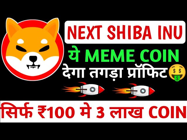 NÄCHSTES SHIBA INU🤑Lakhs of COIN😱NICHT VERPASSEN in nur ₹100 #shiba #shibainu