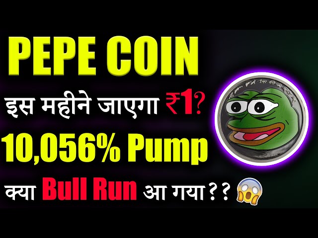 PEPE Coin ira à 1 ₹ ce mois-ci ? 😱|nouvelles de Pepe Coin aujourd'hui | pepe coin hindi |nouvelles crypto aujourd'hui| Dernier