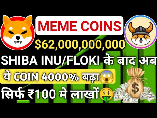 NEXT SHIBA INU🤑These MEME COINS💯increased by 4000% in 7 days😱Lakhs in just ₹100 🔥SHIBA PUMP #shiba #shibainu