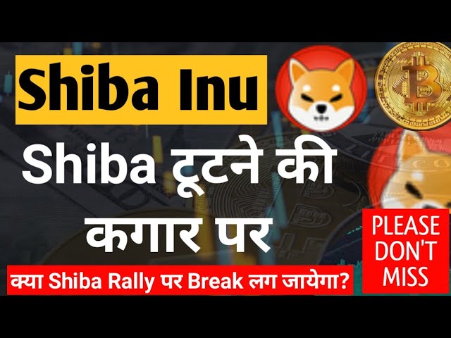 Shiba inu on the verge of breaking || Shiba Inu Coin News Today || Shiba inu Coin Price Prediction