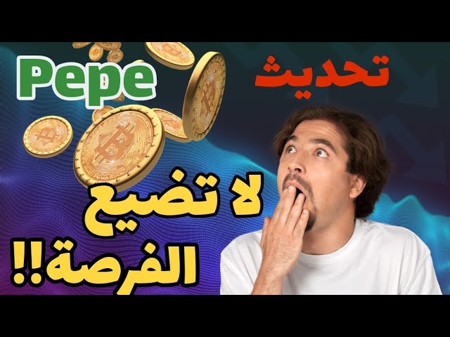 Urgent 🛑 La possibilité d'une hausse de la monnaie #pepe ces jours-ci Analyse du #pepecoin #Bitcoin | Débutants en monnaies numériques !