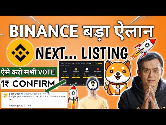 BABY DOGE COIN🤯BINANCE बडा ऐलान 下一个...1$ 确认 🫣BABY DOGE coin 制动新闻 今日价格预测