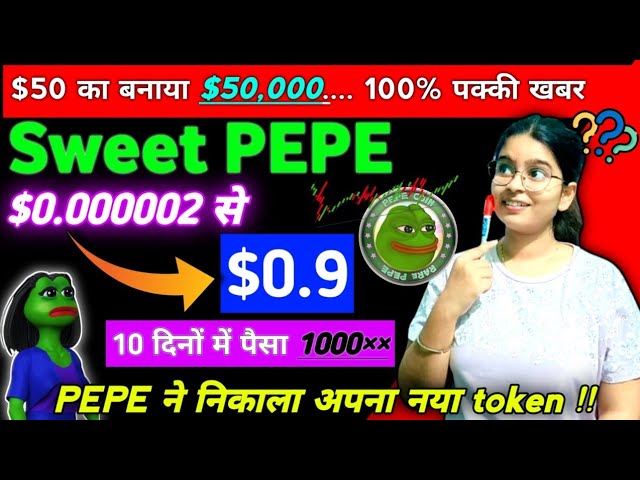 PEPE トークンの新しいコイン😱 ||スイートペペ 1000××🚀お得💯 ||ホルダーの皆様、この機会をお見逃しなく ❌ ||暗号通貨ニュース