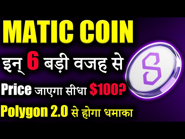 Wird Polygon Matic im Jahr 2024 nun die 100-Dollar-Marke überschreiten? 😱|Matic-Coin-Neuigkeiten| Krypto-News heute Kryptowährung