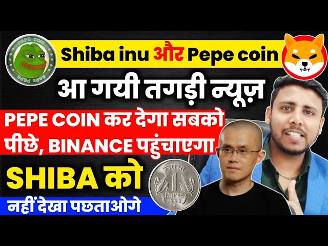 🟢Shiba Inu Coin Big Pump Bull Run Start | Pepe coin et Shiba inu 1 ₹ जायेगा nouvelles de la pièce shiba inu aujourd'hui🤑