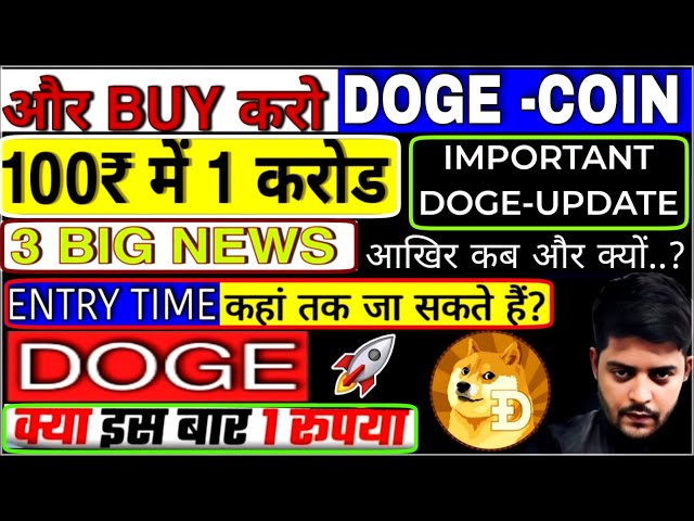 Doge Coin 500x 利益 ||ドージコイン価格予測 ||今日のドージコインのニュース ||暗号 ||ビットコイン