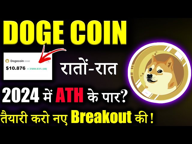 Doge Coin coûte 10 $ ? 😱😱|mise à jour du marché de la cryptographie | nouvelles du dogecoin aujourd'hui | nouvelles crypto aujourd'hui | Dernier