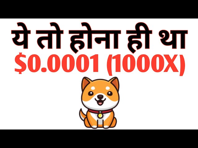 宝贝狗狗币大好消息📣 币安好消息 🔥 1000 倍利润 💰 宝贝狗狗币今日新闻