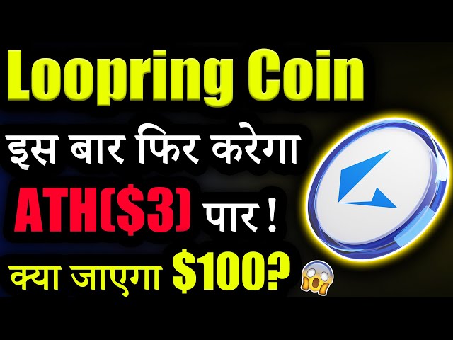 LRC 硬币 तोड़ेगा सीधा ATH($3)？ 😱|LRC币|今日路印币新闻|今日加密货币新闻|加密货币