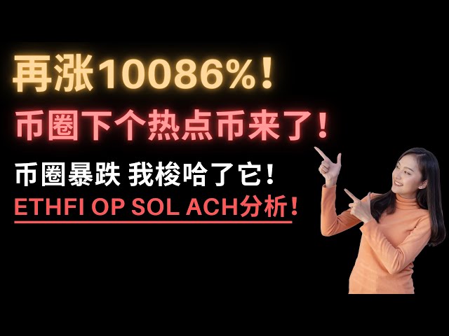 The next big hot spot in the currency circle is here! This coin has unlimited potential, so hurry up and deploy it! Ethereum has led to the collapse of the market, which currency is buying at the bottom now? I studded it! Wha