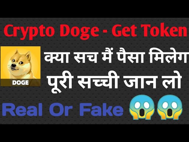 Crypto Doge トークン支払い証明を取得 🔥||クリプト獲得アプリ🤑💰 Crypto Doge Coin本日新しいアップデート🤑💰