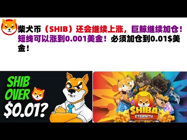 Shiba Inu Coin (SHIB) will continue to rise, and giant whales will continue to increase their positions! In the short term, it can rise to 0.001 US dollars! The position must be increased to 0.01$ USD! shib coin | Shiba Inu c