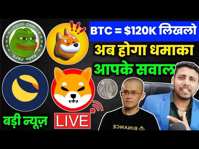 🟢Live Q/A BTC 120 000 $ confirme la grande pompe Pepe Coin et Shiba Inu 1 ₹ जायेगा ? nouvelles des pièces de monnaie shiba inu | Dogecoin