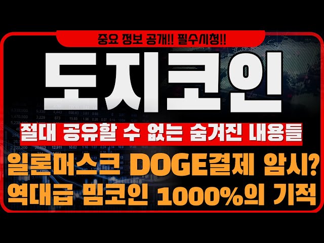 #Dogecoin 分析 // Elon Musk DOGE 暗示 Doge 付款？讓我們來看看有史以來最好的 Meme 幣的 1000% 奇蹟！！