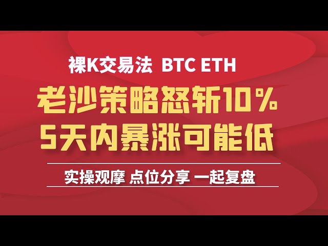 Analyse du marché Bitcoin : tous les bénéfices seront réalisés après la réduction de moitié du Bitcoin. La possibilité d’une montée en flèche dans les 5 jours est faible. La stratégie de Laosha a réduit ses bénéfices de 10 % hier.