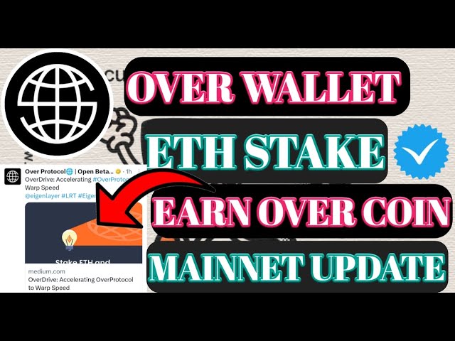 Over Wallet ETH Staking ।Over Wallet Gagnez sur Coin ।Over Wallet Nouvelle mise à jour | Sur le réseau principal