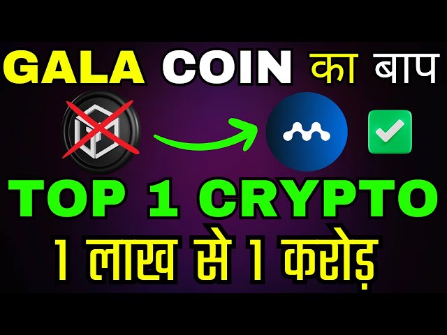 Gala Coin का बाप 🚀𝟏𝟎𝟎𝐗 𝐂𝐎𝐈𝐍 𝐅𝐎𝐑 𝐁𝐔𝐋𝐋 𝐑𝐔𝐍 | 𝐁𝐄𝐒𝐓 𝐀𝐋𝐓𝐂𝐎𝐈𝐍𝐒 𝐓𝐎 𝐁𝐔𝐘