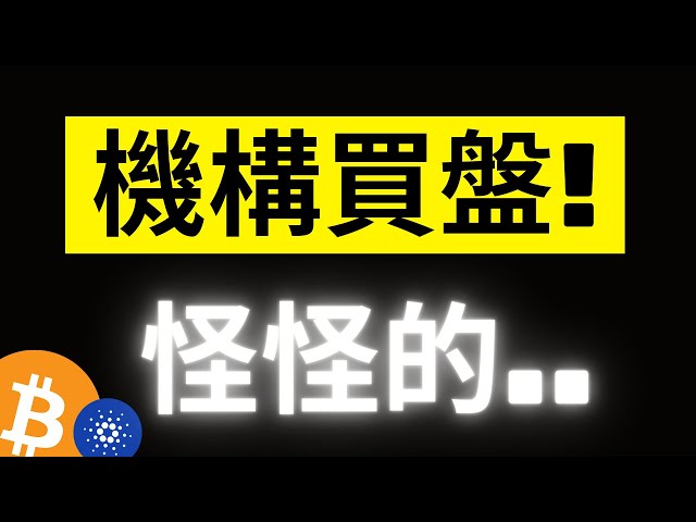 Bitcoin a reculé à 4 000 $ après le retracement ! Les institutions et les baleines ont-elles suivi les ordres d’achat ? ADA prend soin de vérifier, les nouvelles DOGE continuent d'arriver. SOL doit digérer la pression de vente ! [Les sous-titres]