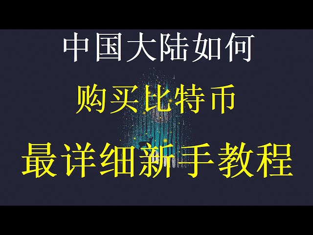 デジタル通貨の概要 ビットコインの売買 BTC の支払い マイニングのコスト BTC の購入 BTC プラットフォーム 本土でのイーサリアムの購入 ビットコイン取引方法 デジタル通貨取引所ライセンス コイン投機マスター Bitc の購入