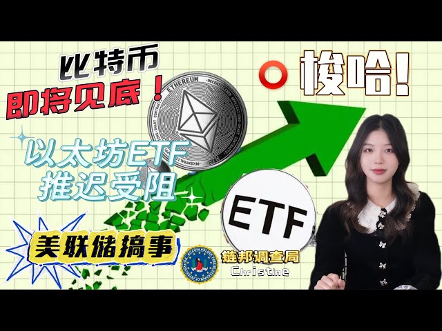 【マウントガンビア特集第2弾】ビットコイン急V字反発、FRBの利下げ意欲は確実に拡大中！ビットコインはもうすぐ底値です！イーサリアムスポットETFは5月に通過せず、イーサリアムは崩壊するのか？する