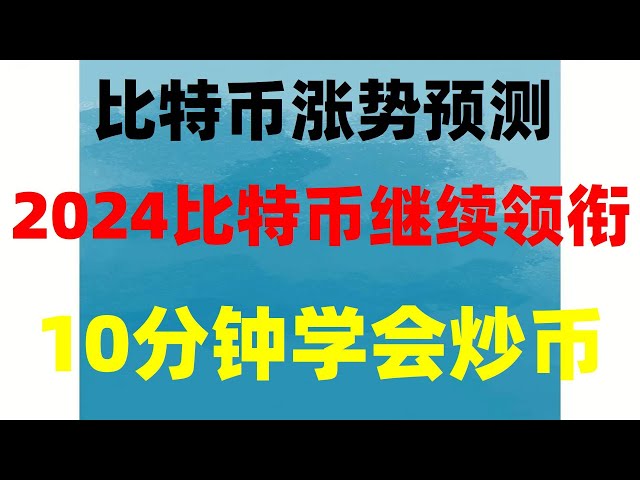 |シンガポール人はバイナンスコインを購入できますか? #タイトル (必須 1850---220、#中国で使用できる仮想通貨取引所、#中国仮想通貨取引プラットフォーム #商品を購入するためのUSDT。##投機プラットフォーム|#digbit Coinソフトウェア##H