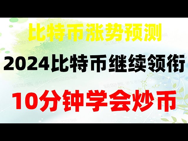 #okx 通貨購入チュートリアル、#編集ドラフト 1051---660 を見つけます。 #BitcoinLegal Country##ビットコインを購入できる場所。 #欧义##okx チュートリアル、#bit师支払いプラットフォーム|#売買教育#2023 中国国内通貨購入チュートリアル