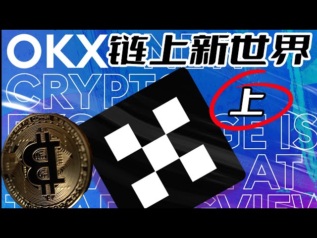 Bitcoin's new world on the chain, how to play with the Bitcoin ecosystem through OKX Web3 wallet in one stop (Part 1) #bitcoin #bitcoin #blockchain #Ethereum #cryptocurrency #virtual currency #currency circle #stock marke