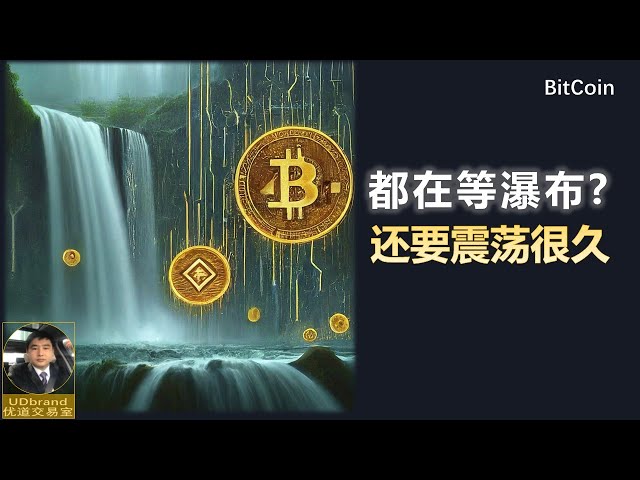 私たちは皆、BTCが急落するのを待っています。私たちは待つ必要があり、#btc #Bitcoin 強気市場の変動を続ける必要があります