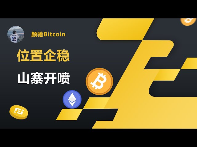 ビットコイン市場分析/ポジションは 3 月 23 日に安定し、模倣品が散布され始めました。 #btc #bnb #バイナンス #イーサリアム