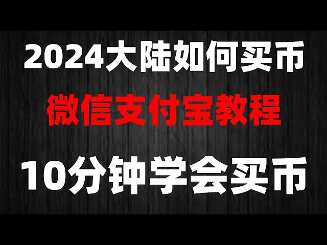 #OUYi登録方法、#ビットコイン価格見積、#WeChat購入usdt|#BTC Zhihuとは、#中国暗号通貨取引所|#BTCとは、#usdt購入##デジタル通貨取引所によって開発されました。初心者は碑文を作ります。初心者でもできる