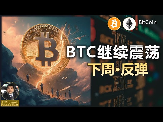 BTC は来週反発、アルトコインは変動を続けコールバック #btc #ビットコイン強気市場