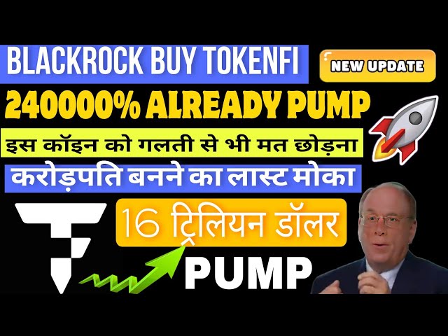 Tokenfi Coin sera 1000x grâce à BlackRock 🔥 Mise à jour du lancement du jeton TokenFi | Pompe Tokenfi Coin 240000%