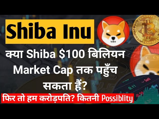 Shiba erreicht Marktkapitalisierung von 100 Milliarden US-Dollar || Shiba Inu Coin News heute || Shiba Inu Coin-Preisvorhersage