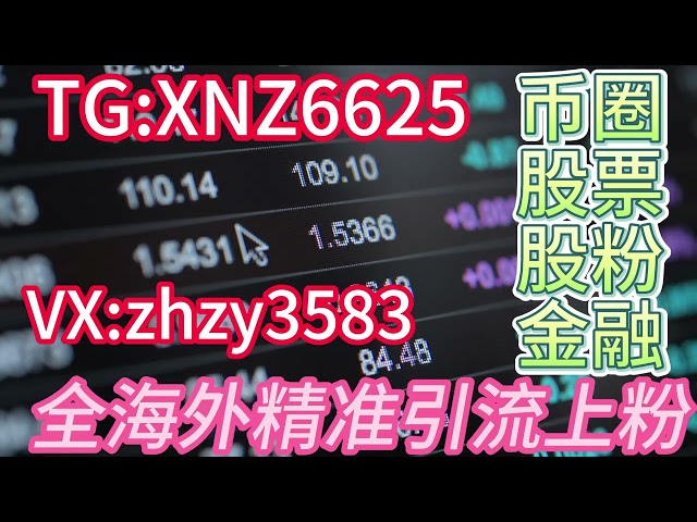 東南アジアの通貨圏からのトラフィックを呼び込むには、正確な通貨圏の顧客を見つけるにはどうすればよいでしょうか?通貨サークルの正確なファン + Xiaoyu TG: XNZ6625