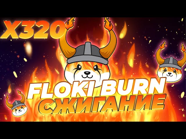 IMPORTANT! MASS BURN OF FLOKI TOKENS! FLOKI BURN! FLOKI INU NEWS!