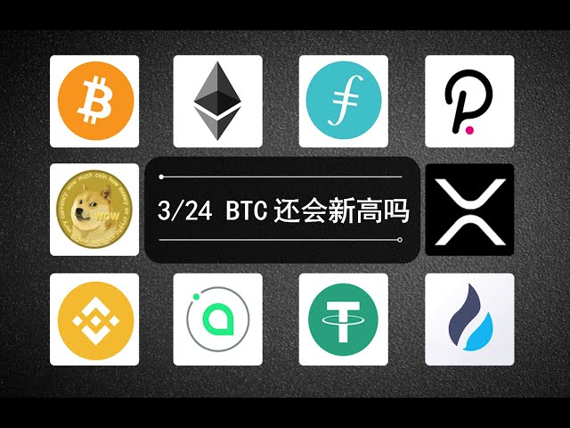 3/24 個人的な実践経験と BTC のアイデアと戦略の共有