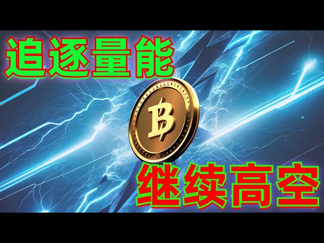 2024年3月24日BTC、ETH行情分析。週末行情以震盪為主。交易優先追求成交量能量。短期內關注上方壓制，維持高空運行