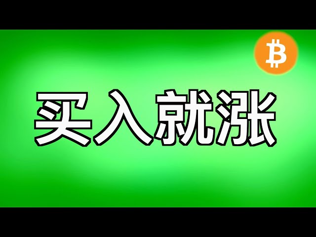 3.24 비트코인 ​​시장 분석: 최근 공유된 오소리 xec가 즉시 인기를 끌었습니다. 현재 이 두 목표는 승자 목록에서 상위 2개입니다. 알트코인 거래 시 개입 시점에 주의하세요. 뿐만 아니라