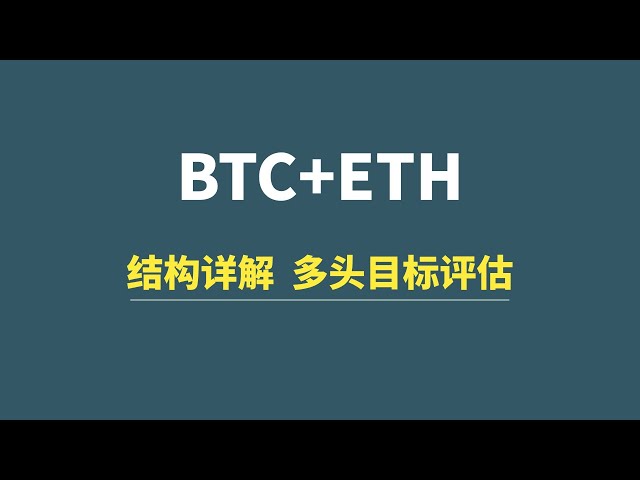 [3월 24일] BTC+ETH: 자세한 구조 설명, 강세 대상 평가!