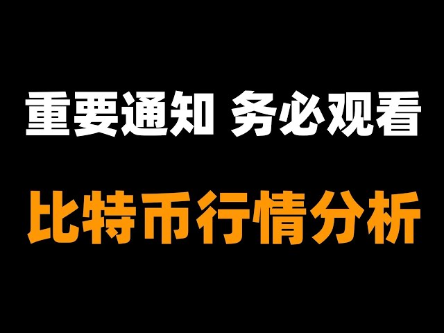 비트코인이 바닥을 찍고 있나요, 아니면 릴레이를 만들고 있나요? 다음 추세는 비트코인 ​​강세장 비트코인 ​​시장 분석입니다.