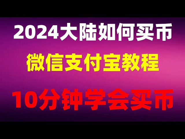 #如何在中國購買usdt #usdt錢包下載#如何購買BTC。 #數位貨幣。歐億okx下載：Android&|#我可以在馬來西亞使用幣安嗎？歐億okx如何使用、火幣註冊步驟及火幣註冊教程