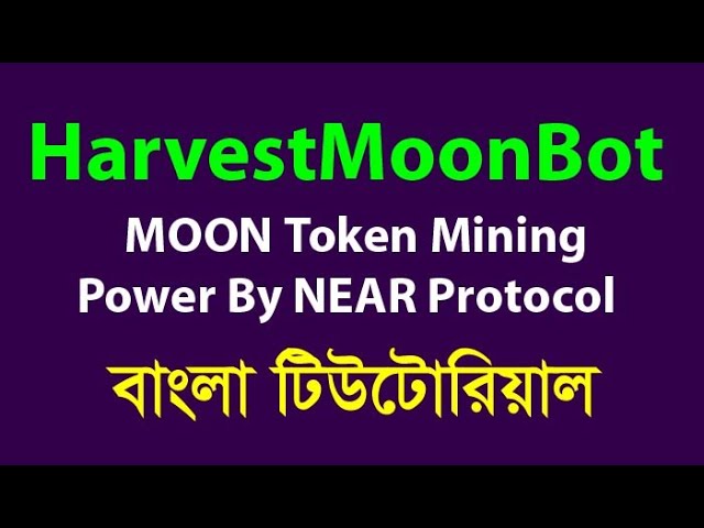 HarvestMoonBot I MOON Token MiningPower par le protocole NEAR